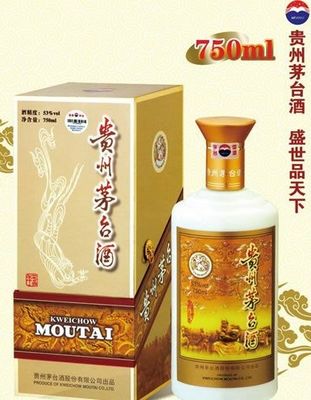 750ml貴州茅臺酒