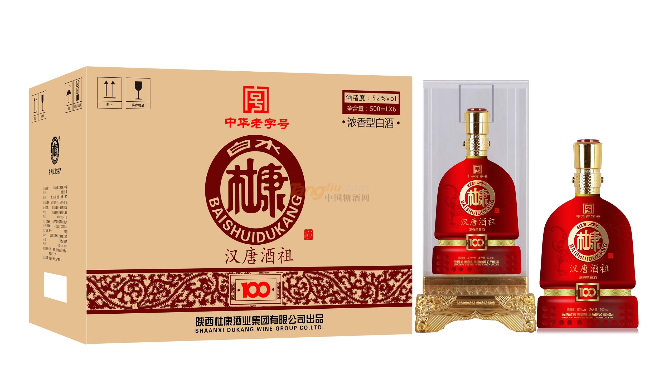 白水杜康漢唐酒祖100 .jpg 白水杜康漢唐酒祖100 .jpg