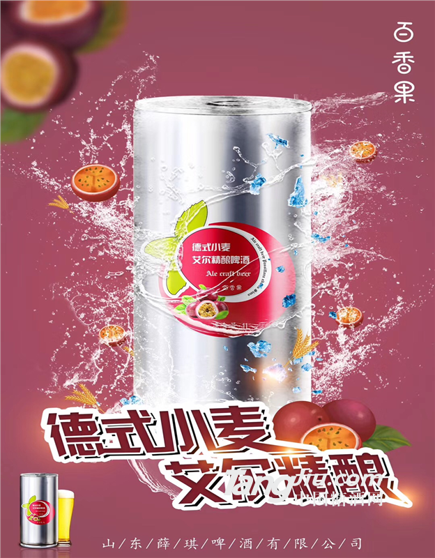 原漿桶裝啤酒代理,精釀果味艾爾啤酒代理
