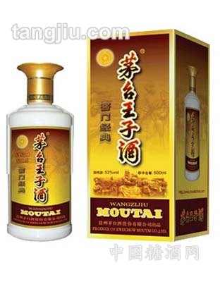 茅臺王子酒—醬門經