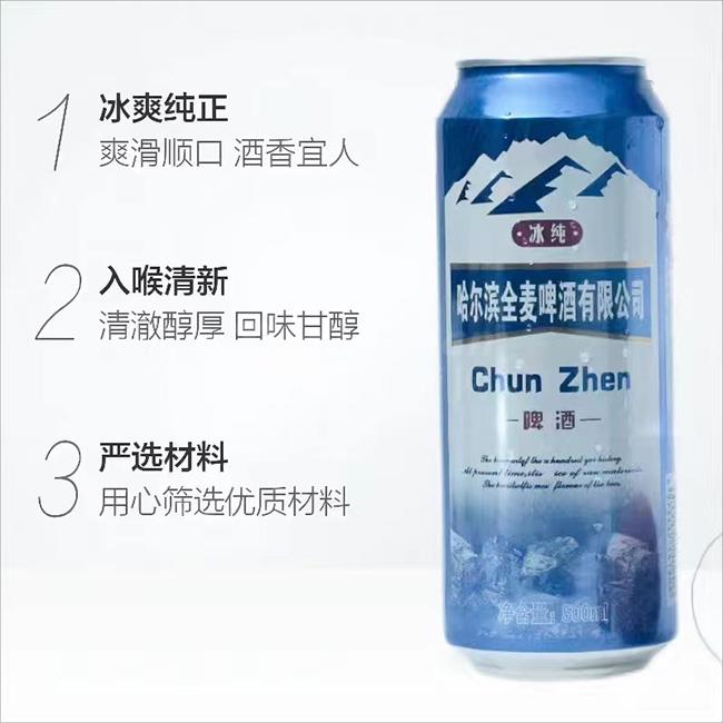 哈爾濱全麥啤酒·冰純500ml-1.jpg 哈爾濱全麥啤酒·冰純500ml-1.jpg