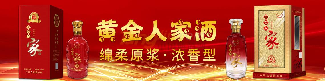 安徽金人家酒業(yè)有限公司.jpg 安徽金人家酒業(yè)有限公司.jpg