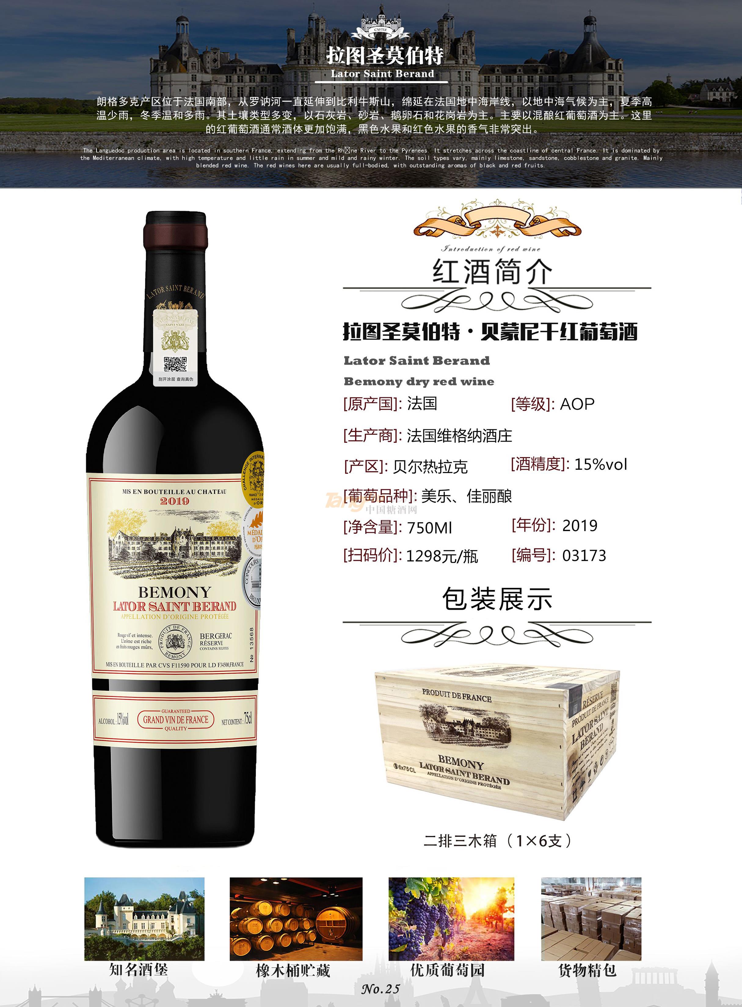 3-拉圖圣莫伯特·貝蒙尼.jpg 3-拉圖圣莫伯特·貝蒙尼.jpg