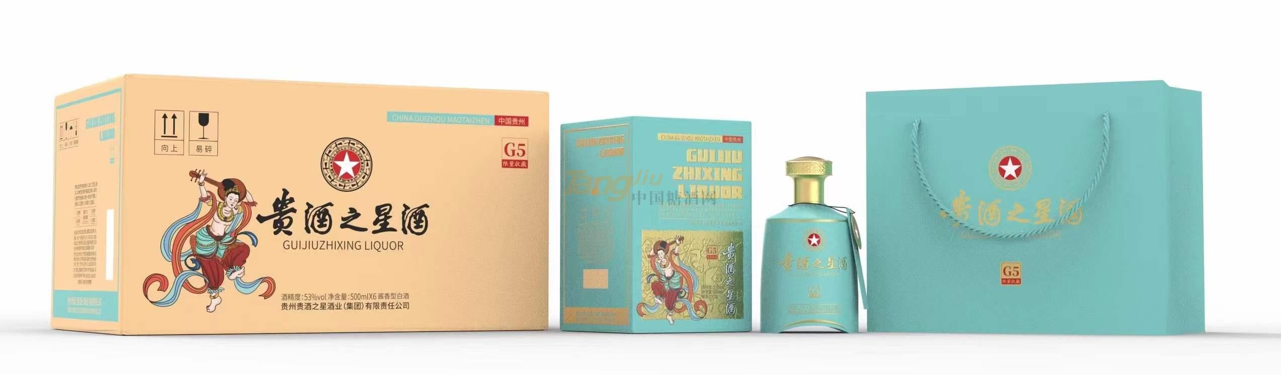貴州之星酒-G5限量收藏.jpg 貴州之星酒-G5限量收藏.jpg