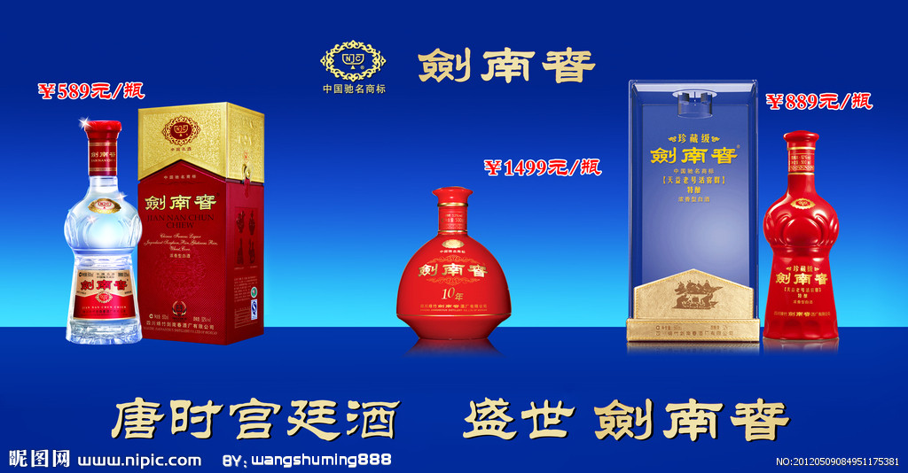 劍南春西安劍南春酒招商營銷