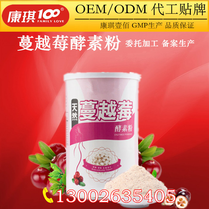 大批量蔓越莓酵素粉貼牌生產