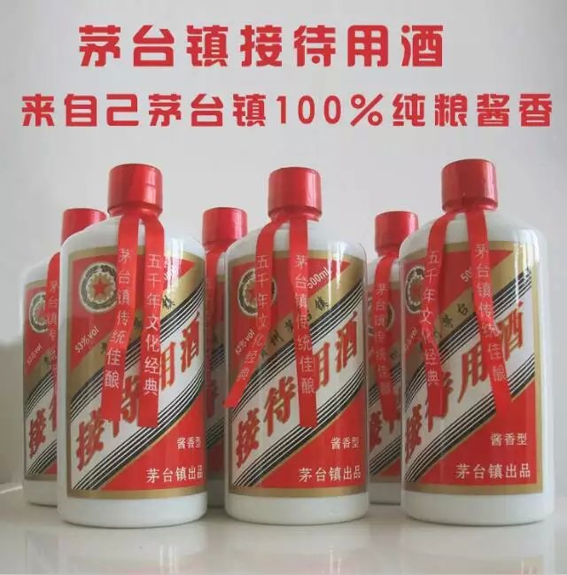 茅臺鎮接待用酒