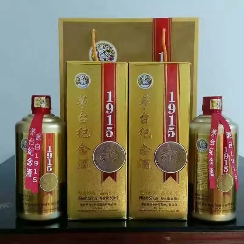 茅臺紀念酒1915