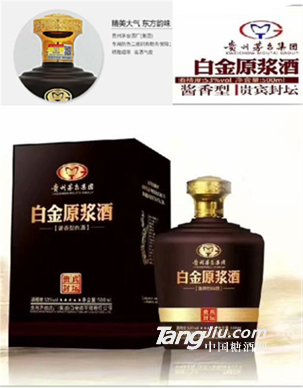 白金原漿酒（封封）