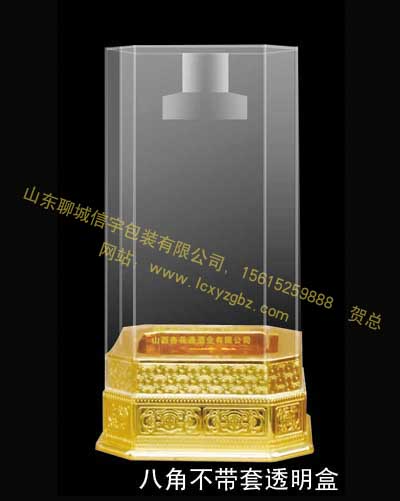 亞克力透明盒包裝,白酒亞克力透明盒,塑料盒廠家