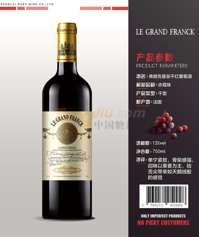 弗朗克曼菲干紅葡萄酒詳情.jpg 弗朗克曼菲干紅葡萄酒詳情.jpg