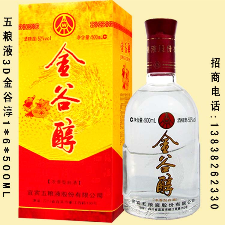 五糧液3D金谷醇