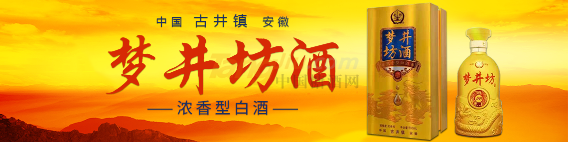 安徽夢井坊酒業(yè)有限公司.png 安徽夢井坊酒業(yè)有限公司.png
