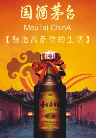 15年陳釀茅臺酒