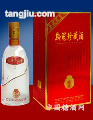 黔冠珍藏酒(秘藏)