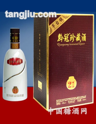 黔冠珍藏酒(21年)