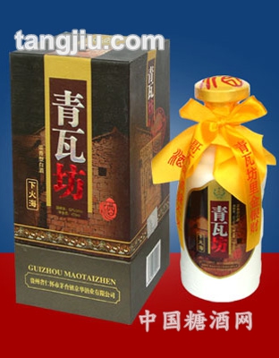 青瓦坊酒(下火海)