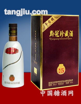 黔冠珍藏酒(15年)