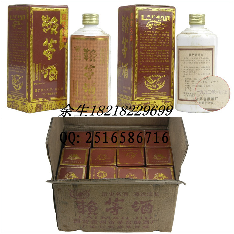 92紅標(biāo)賴(lài)茅