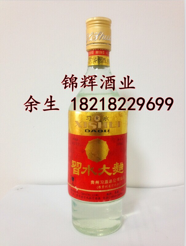 96年習(xí)水大曲