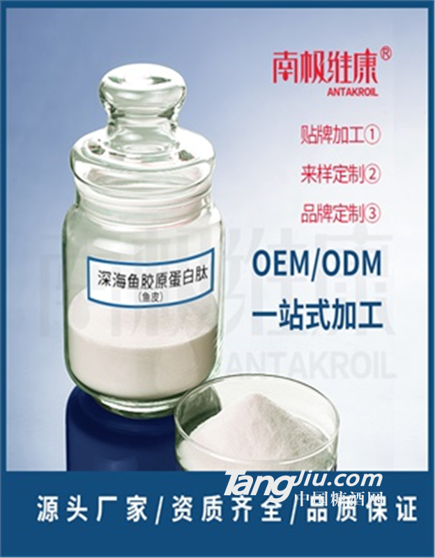 南極維康 深海鱈魚皮膠原蛋白肽 水解速溶 高純度