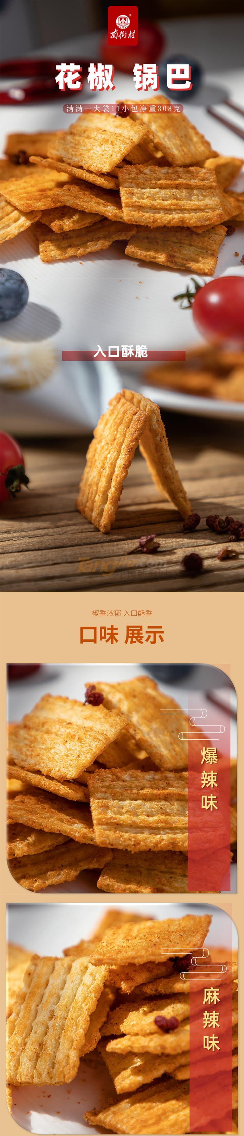 花椒鍋巴(爆辣)308g (2).jpg 花椒鍋巴(爆辣)308g (2).jpg