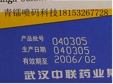 煙臺激光噴碼機