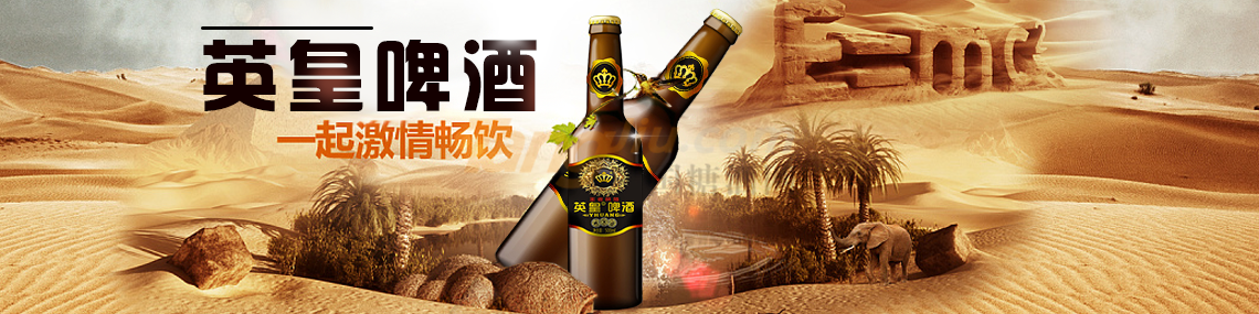 山東英皇啤酒有限公司.png 山東英皇啤酒有限公司.png