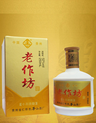 老作坊 十年陳釀