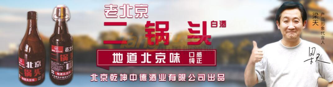 北京乾坤中德酒業(yè)有限公司.jpg 北京乾坤中德酒業(yè)有限公司.jpg