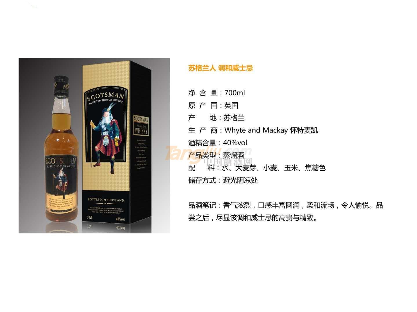 蘇格蘭人調(diào)和威士忌產(chǎn)品詳情.jpg 蘇格蘭人調(diào)和威士忌產(chǎn)品詳情.jpg
