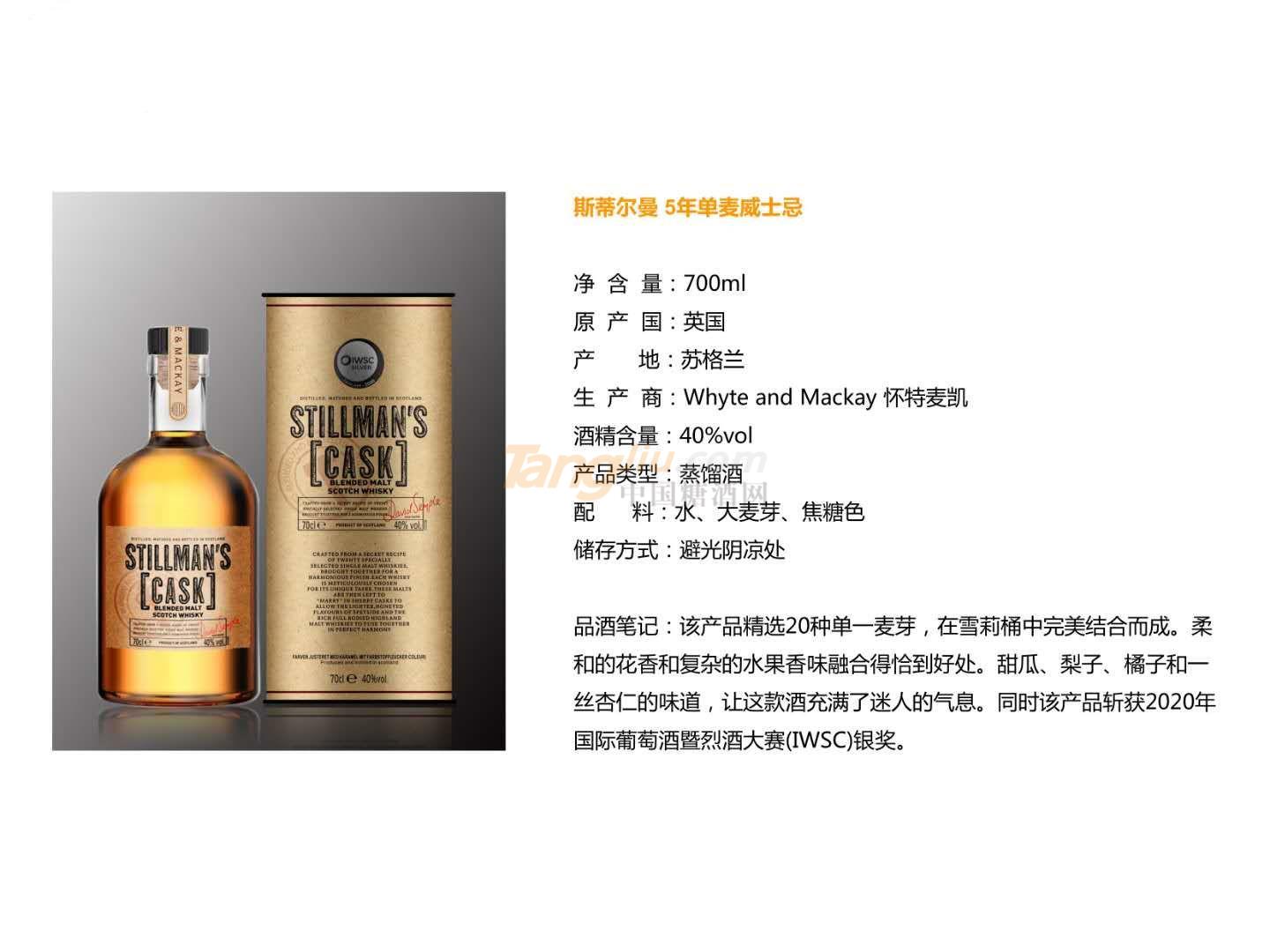 斯蒂爾曼5年單麥威士忌產品詳情.jpg 斯蒂爾曼5年單麥威士忌產品詳情.jpg
