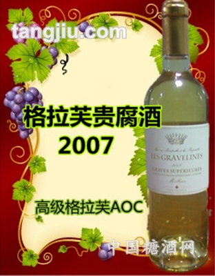 法國格拉芙貴腐葡萄酒2007