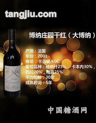 法國博納莊園干紅(大博納)