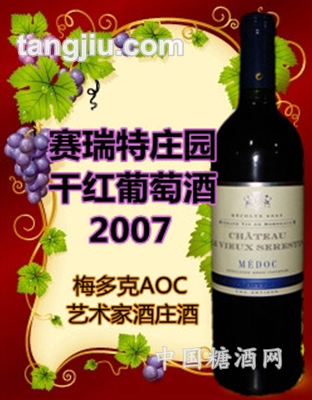 法國賽瑞特莊園干紅葡萄酒2007