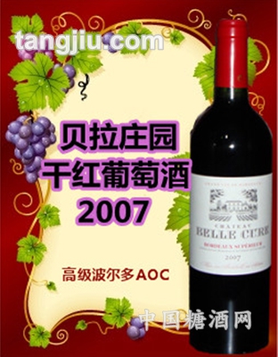 法國貝拉莊園干紅葡萄酒2007