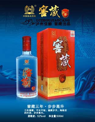 窖藏三年—步步高升