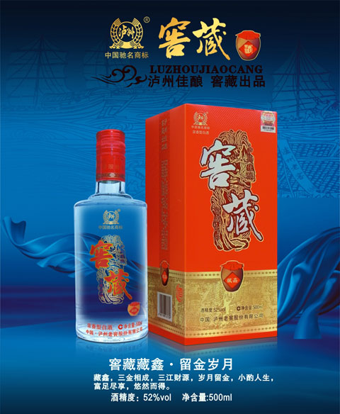 窖藏藏鑫—流金歲月