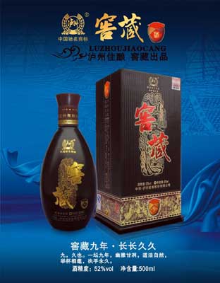 窖藏九年—長長久久