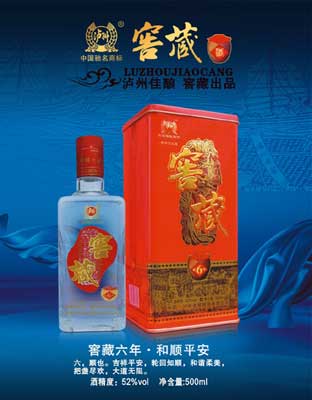 窖藏六年—和順平安