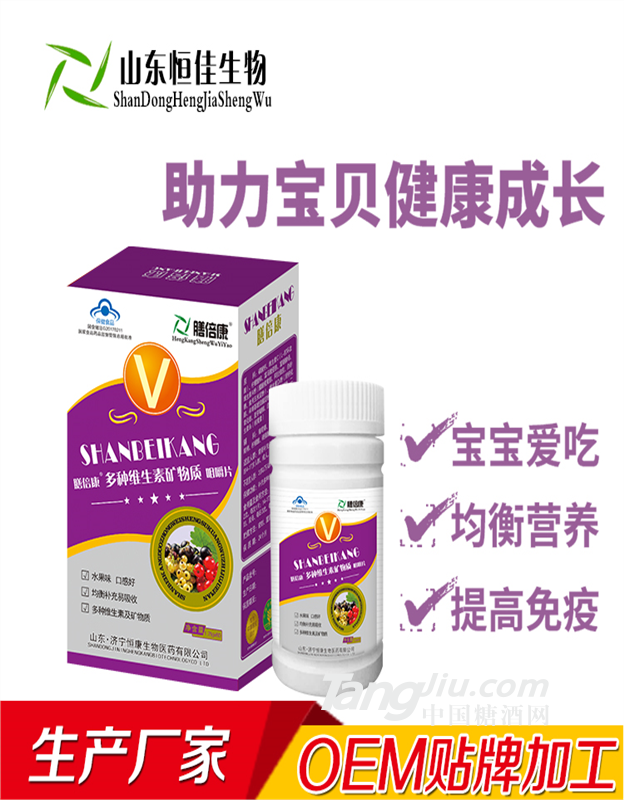 膳倍康多種維生素礦物質(zhì)咀嚼片 食品飲料代加工 營養(yǎng)保健食品生產(chǎn) 山東廠家