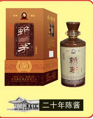 賴茅二十年陳釀