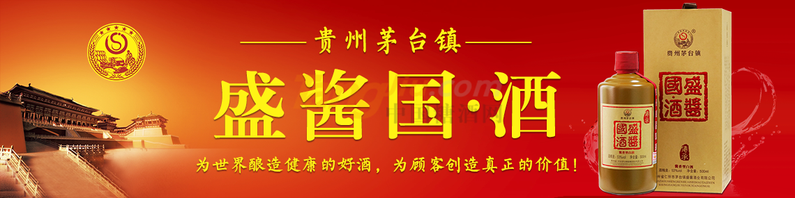 貴州省仁懷市茅臺鎮盛醬酒業有限公司.png 貴州省仁懷市茅臺鎮盛醬酒業有限公司.png
