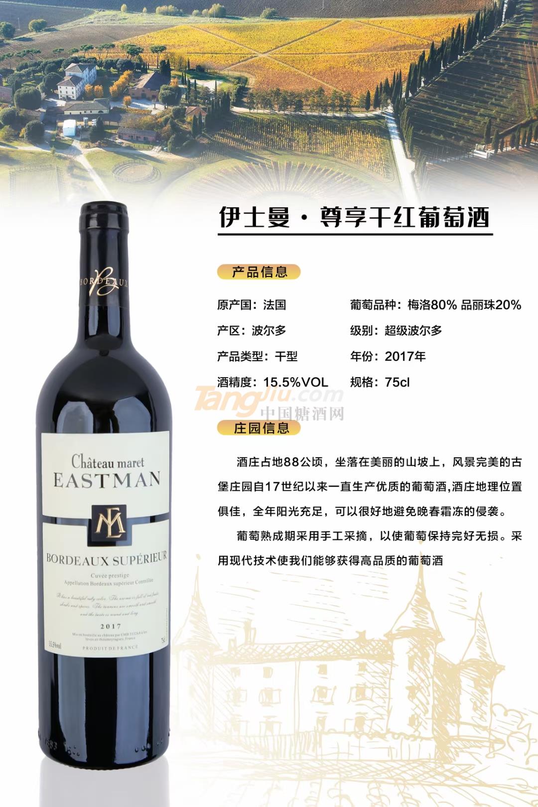 伊士曼·尊享干紅葡萄酒.jpg 伊士曼·尊享干紅葡萄酒.jpg