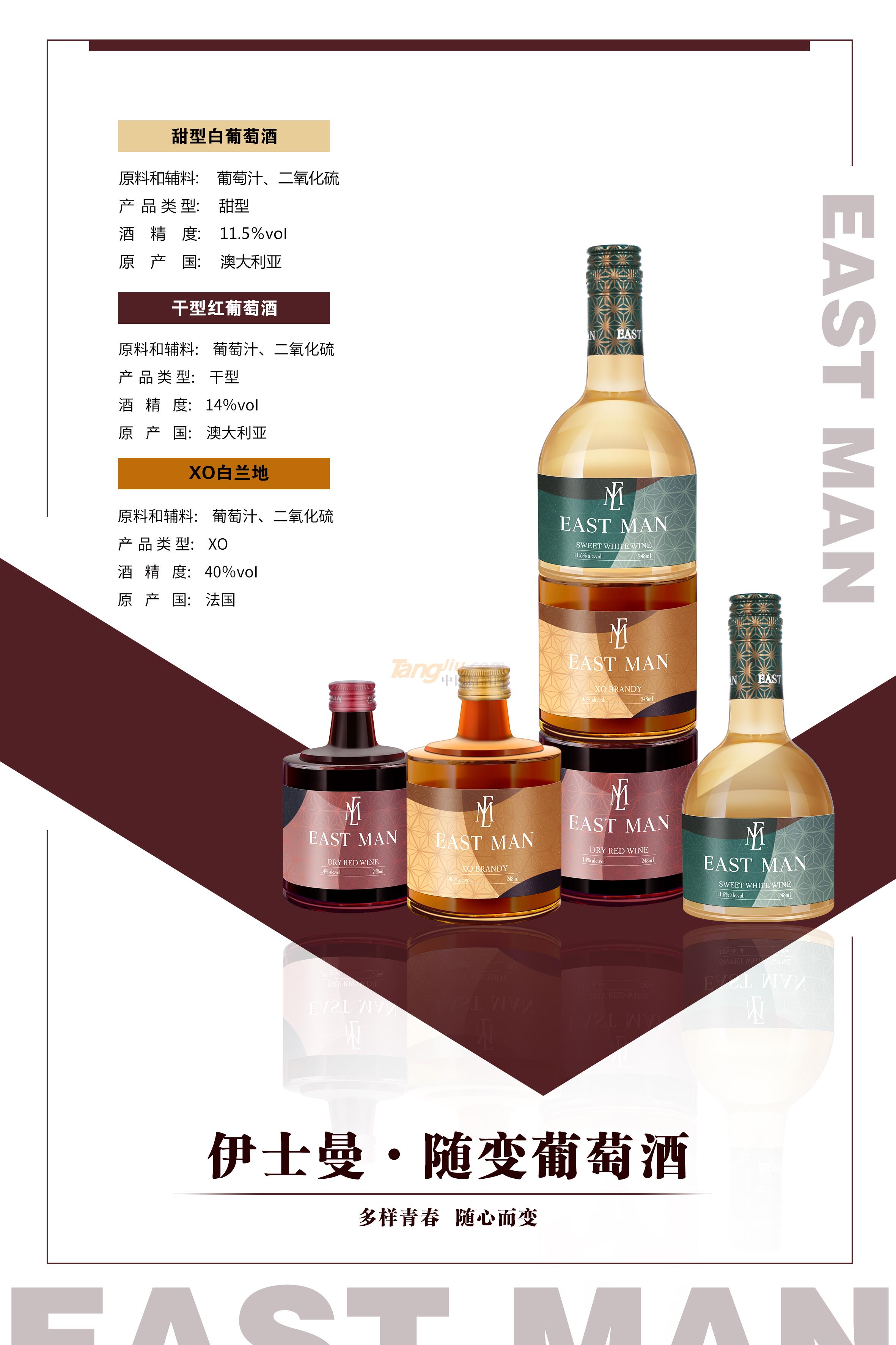 伊士曼·隨變葡萄酒.jpg 伊士曼·隨變葡萄酒.jpg