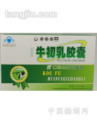 牛初乳膠囊