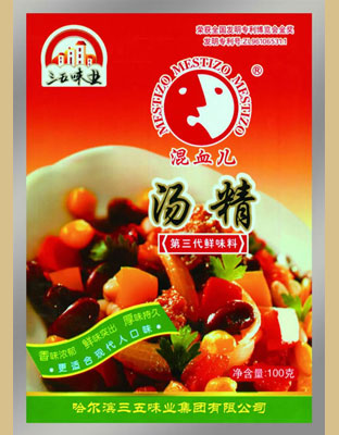 混血兒湯精(新版)