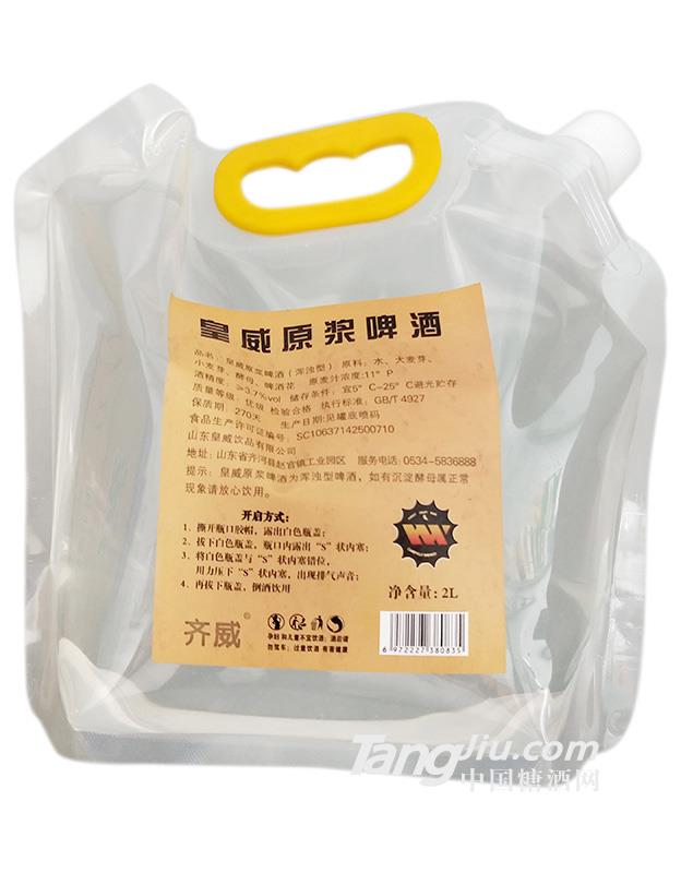 皇威原漿啤酒袋裝2L