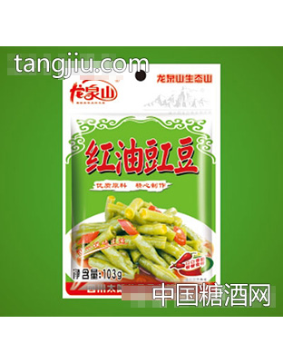 龍泉山紅油豇豆(袋)