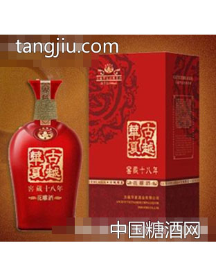 古越華夏窖藏十八年
